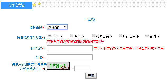 高級(jí)會(huì)計(jì)職稱(chēng)考試準(zhǔn)考證打印入口已開(kāi)通