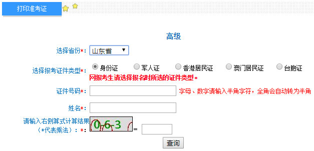 高級會計師準考證打印入口開通