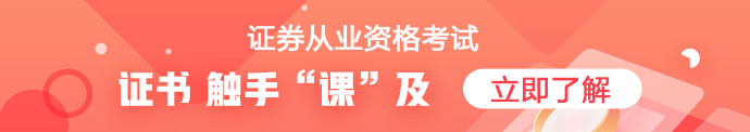 證券從業(yè)考試報(bào)名前 我該怎么備考才能“超彎道”？