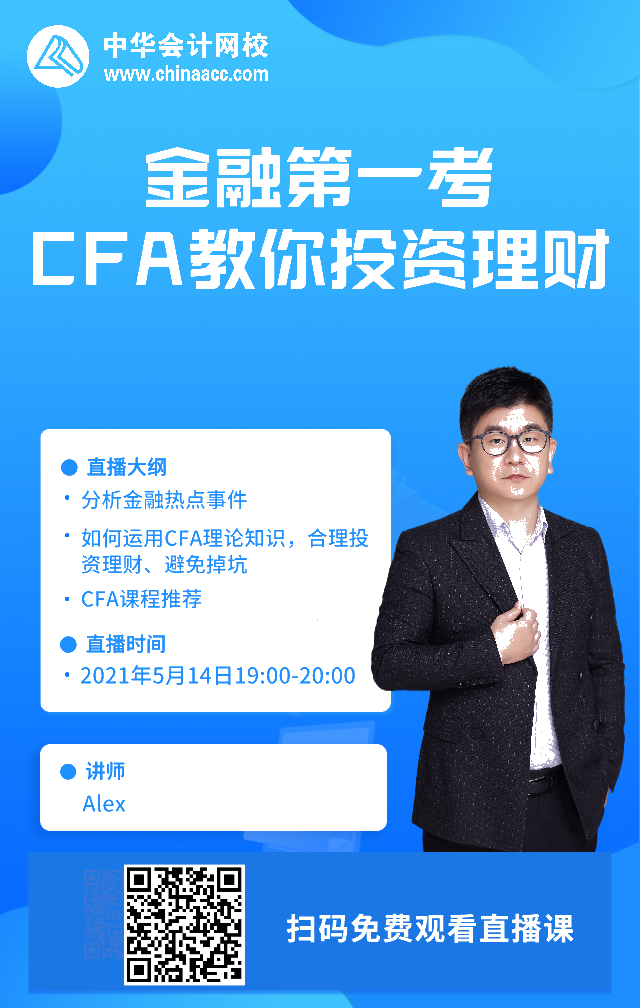 【搖錢樹來了！CFA免費直播】投資理財無頭緒？老師手把手教你！