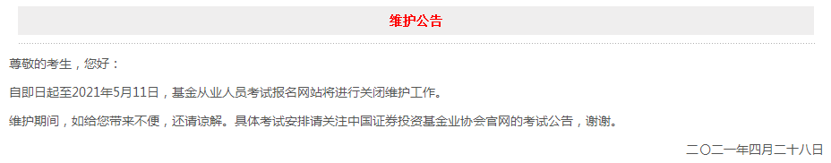 6月基金從業(yè)資格考試情況通知！