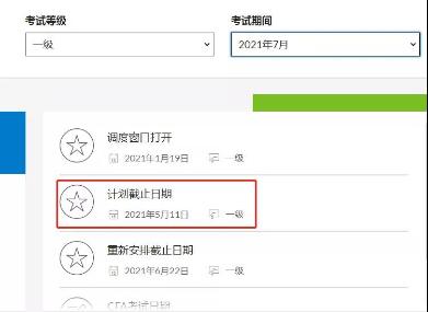 緊急提醒：2021年7月CFA考試預(yù)約入口即將關(guān)閉！
