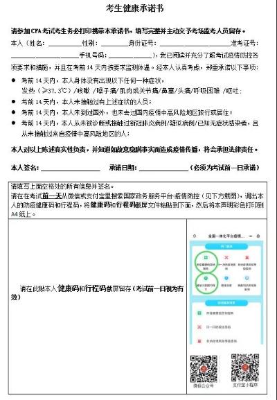 2021考生提醒！CFA健康承諾書一定要打印紙質(zhì)版嗎？