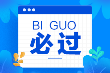 爆！遼寧證券從業(yè)資格考試合格標(biāo)準(zhǔn)已定！