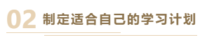 2021年中級(jí)會(huì)計(jì)職稱基礎(chǔ)階段過(guò)半 你跟上學(xué)習(xí)進(jìn)度了嗎？