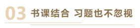 2021年中級(jí)會(huì)計(jì)職稱基礎(chǔ)階段過(guò)半 你跟上學(xué)習(xí)進(jìn)度了嗎？