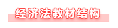 【備考攻略】備考2021年中級(jí)會(huì)計(jì)經(jīng)濟(jì)法 基礎(chǔ)階段如何學(xué)？