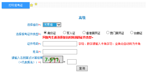 河南2021年高級會計師準(zhǔn)考證打印入口開通