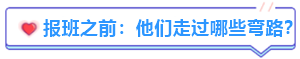 備考中級會計職稱有必要報班嗎？往屆學員“血淚史”分享