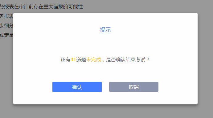 中注協(xié)注會全國統(tǒng)一考試專業(yè)階段機考練習系統(tǒng)操作指南（結束考試部分）