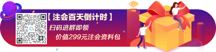 「注會百天沖刺」進群即領(lǐng)2021注會分錄/法條/重要考點匯總