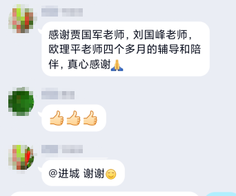 學員反饋：感謝網校一路陪伴！備考路上有網校真好！