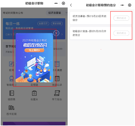 2021初級會計考后估分預(yù)約開通
