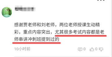 【考生反饋】高會考試內(nèi)容老師都講到了 感謝正保會計網(wǎng)校的老師！