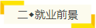 注會含金量有多高？就業(yè)前景、薪資水平、福利待遇大揭秘