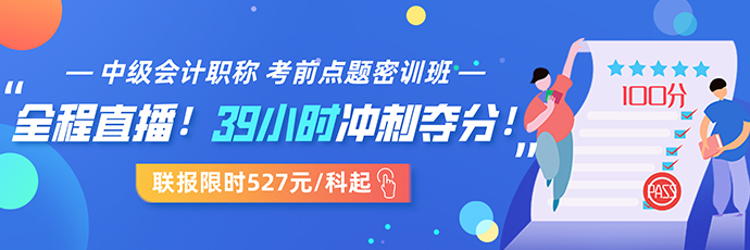 用短時間過中級會計考試 4個要點助你成功上岸！