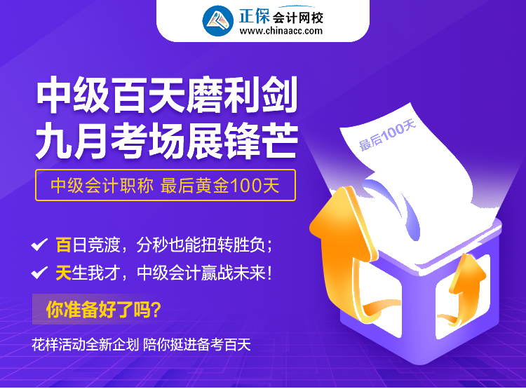 5·20來襲！網(wǎng)校這樣寵你：重重好禮相贈 贏戰(zhàn)中級百天！