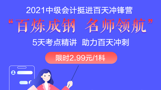 2.99=愛你久久 中級百天如何學(xué)？挺進百天沖鋒營教你沖關(guān)策略