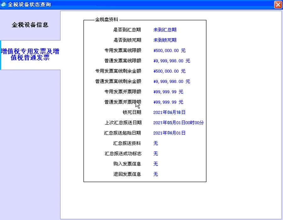 5月征期倒計時，金稅盤抄報稅流程送上