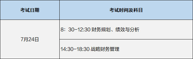 7月份CMA考試科目具體時間安排！