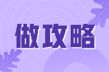 基金從業(yè)備考學(xué)了就忘？ 8大記憶法來拯救你的“遺忘癥”