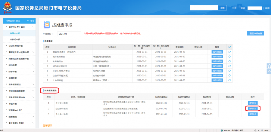 快看! 企業(yè)集團合并財務報表可以網(wǎng)上報送啦!