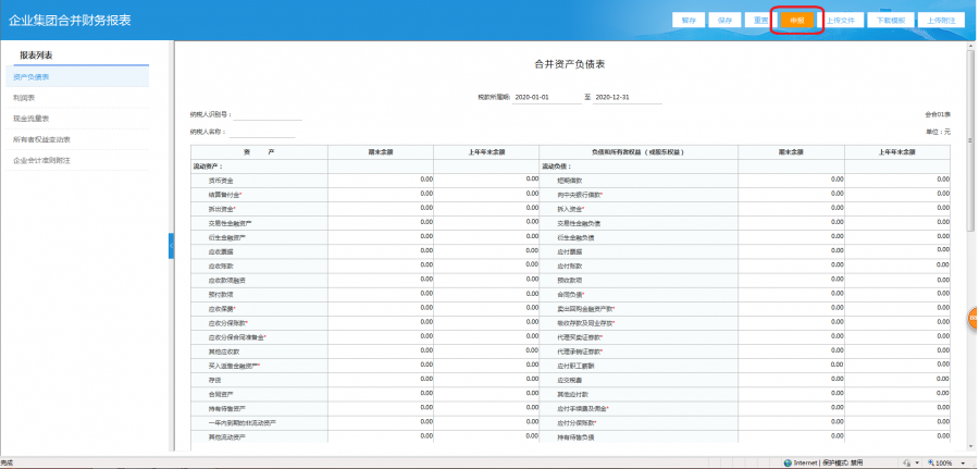 快看! 企業(yè)集團合并財務報表可以網(wǎng)上報送啦!