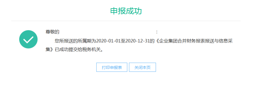 快看! 企業(yè)集團合并財務報表可以網(wǎng)上報送啦!