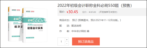 2022初級(jí)會(huì)計(jì)輔導(dǎo)書預(yù)售開啟 即刻預(yù)訂低至3.5折！