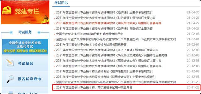 注意！報考2022初級會計考試 這3個時間點一定牢記！