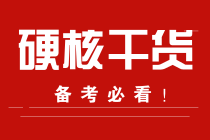 中級會計職稱最后百天如何學(xué)？全方位書課搭配指南Get>