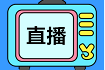 考前直播劃重點(diǎn)！《私募股權(quán)投資基金》知識(shí)點(diǎn)串講2小時(shí)！