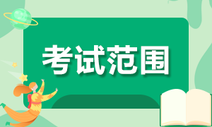 大連考生8月CFA一級考試科目確定了嗎？