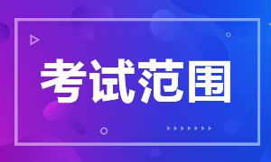 福州考生8月CFA一級考試科目來啦！