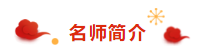 李景輝2021注會審計【基礎精講】更新！免費試聽>