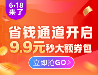 初級經(jīng)濟師6◆18省錢套路：9.9元限量秒350元組合優(yōu)惠券包！