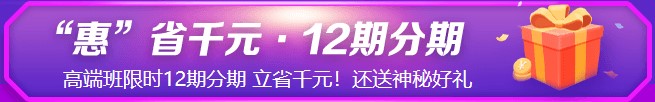 鉅惠6◆18！6月8日&18日初級高端班免息！省錢就現(xiàn)在！