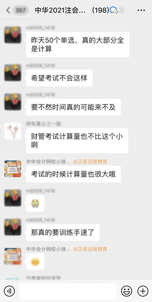 看看注會(huì)考生眼中的注會(huì)萬人?？?？再不參與你就out了