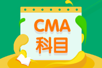 CMA考試科目及內(nèi)容是什么？如何備考CMA？