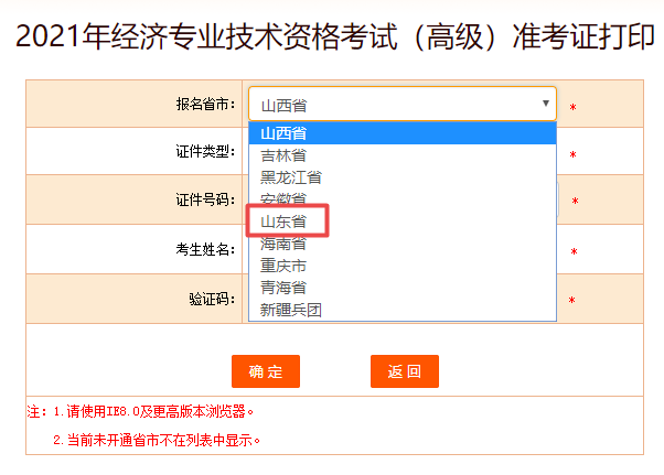 山東高級經(jīng)濟師準考證打印