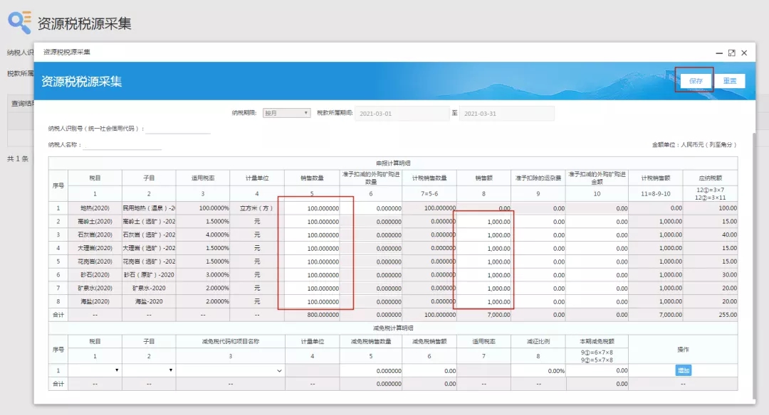 十稅合一后，資源稅這樣申報