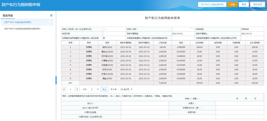 十稅合一后，資源稅這樣申報