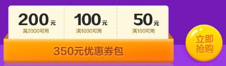 9.9元薅350元券包 6月7號(hào)最后一天！速購(gòu)