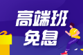 【6月18日】注會口碑好課分期立省手續(xù)費(fèi) 為你的錢包省力！