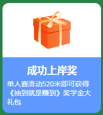 【端午節(jié)碰上6?18】賽龍舟贏購課大額券包 更有好禮等你拿！