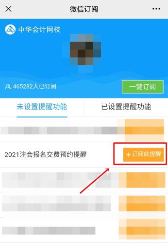 注會(huì)2021年報(bào)名交費(fèi)即將開始！一文get預(yù)約交費(fèi)提醒流程>