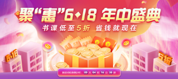 6◆18今日福利來(lái)襲！度小滿(mǎn)金融3期購(gòu)中級(jí)好課立省服務(wù)費(fèi)！