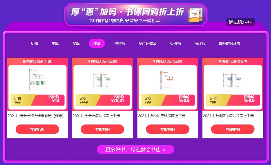 注會(huì)“6·18”火熱來(lái)襲！全場(chǎng)低至五折 一文帶你get省錢攻略>