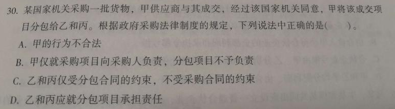 2021年中級(jí)會(huì)計(jì)職稱經(jīng)濟(jì)法答疑精華：政府采購(gòu)合同