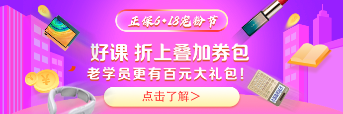 銀行從業(yè)查分季！優(yōu)惠好課帶回家！